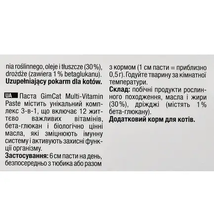 Мультивітамінна паста GimCat Every Day для котів, 200 г: додаткове фото 3