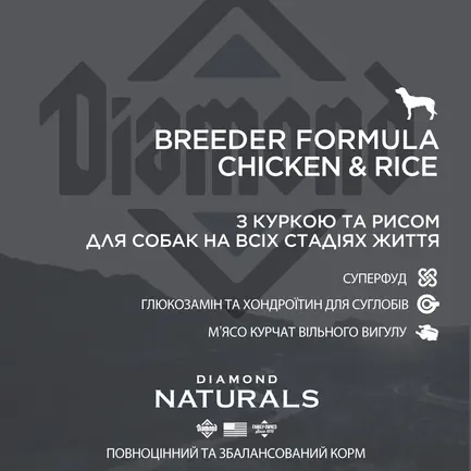 Diamond Naturals Breeder Formula Chicken&Rice 20kg: додаткове фото 4