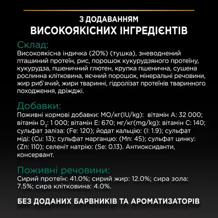 Сухий корм PRO PLAN Sterilised Adult 1+ Renal Plus для дорослих котів після стерилізації з індичкою 1,5 кг: додаткове фото 6