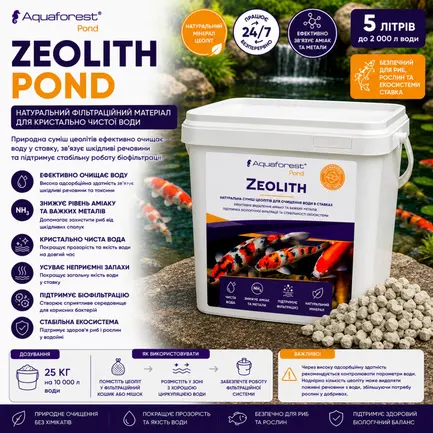 Наповнювач цеоліт для очищення води у ставку Aquaforest Zeolith POND 5л: додаткове фото 2