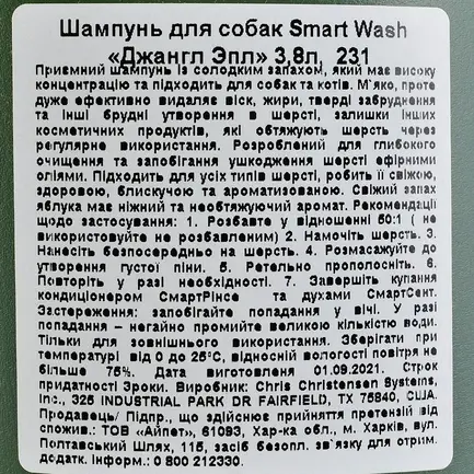 Шампунь Chris Christensen Smart Wash 50 Jungle Apple для собак та котів, яблуко, 3.8 л: додаткове фото 3
