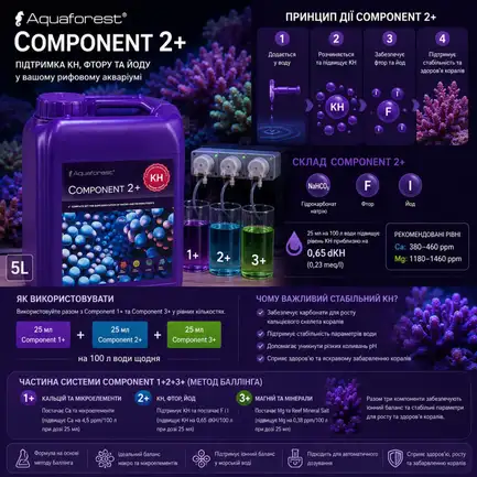 KH, фтор і йод Aquaforest Component 2+ 5л. метод Баллінга: додаткове фото 2