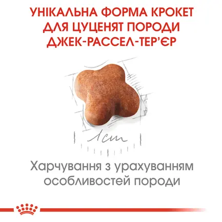 Сухий корм Royal Canin JACK RUSSEL PUPPY для цуценят породи Джек Расел Тер`єр 1,5 кг: додаткове фото 4