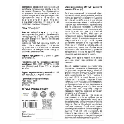 Спрей PROVET SOFTVET репелентний для котів та собак 250 мл: додаткове фото 3