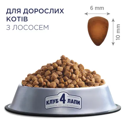 С4Р Преміум "З лососем". Сухий корм для дорослих котів 14,0 кг: додаткове фото 7