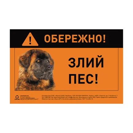 Наклейка "ОБЕРЕЖНО, ЗЛИЙ ПЕС" кавказька вівчарка повнокольорова