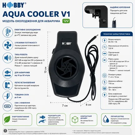 Модуль охолодження для акваріума Hobby Aqua Cooler V1 12V 1 вентилятор 10-50 л (10950): додаткове фото 2