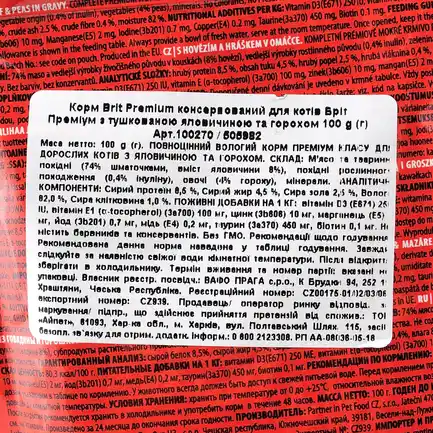 Вологий корм Brit Premium Cat Pouch для котів, з тушкованою яловичиною та горошком, 100 г: додаткове фото 4