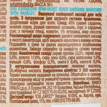 Ласощі Carnilove Cat Semi Moist Snack для котів, сардина та петрушка, 50 г: додаткове фото 4