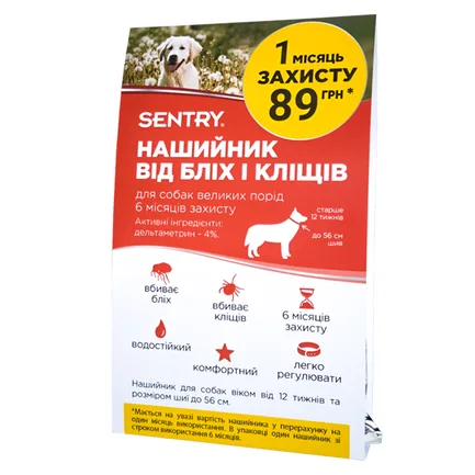 Sentry Flea&Tick Collar Large СЕНТРІ НАШИЙНИК від бліх і кліщів для собак великих порід 56 см - 1 шт. в упаковке