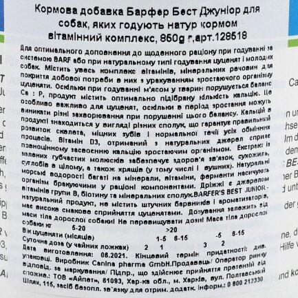 Вітамінно-мінеральний комплекс Canina Barfers Best Junior для молодих собак, яких годують натуральним кормом, 850 г — Фото 2