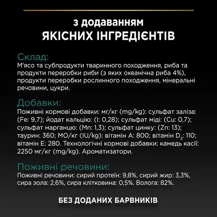 Вологий корм PRO PLAN Sterilised для дорослих котів після стерилізації шматочки в желе з океанічною рибою 85 г: додаткове фото 9