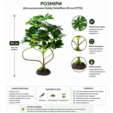 Штучна рослина Hobby Schefflera 55 см (37710) для тераріуму, акватераріуму та палюдаріуму: додаткове фото 2