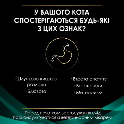Вологий дієтичний корм PRO PLAN VETERINARY DIETS EN Gastrointestinal для кошенят та дорослих котів для зменшення розладів кишкової абсорбації та годівлі у період відновлення, одужання мус 195 г: додаткове фото 5