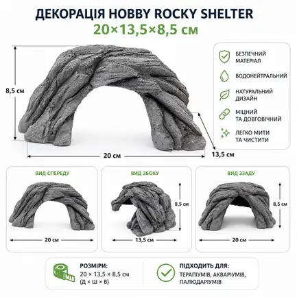 Декорація укриття Hobby Rocky Shelter 20×13,5×8,5см для тераріуму та акваріума (36504): додаткове фото 2