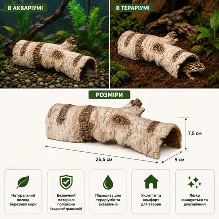 Декорація укриття Hobby Birch Tunnel 2 25,5 × 9 × 7,5 см для тераріуму та акваріума (36516): додаткове фото 2