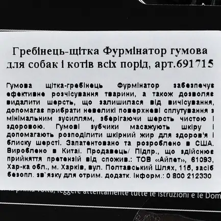 Щітка масажна FURminator для собак та котів, гумова: додаткове фото 4