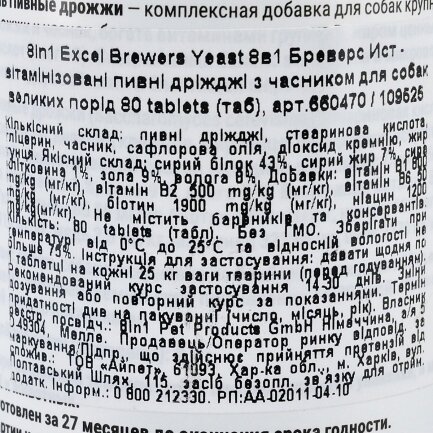 Вітаміни 8in1 Excel «Brewers Yeast Large Breed» для собак великих порід, пивні дріжджі з часником, 80 шт (для шкіри та шерсті) — Фото 1