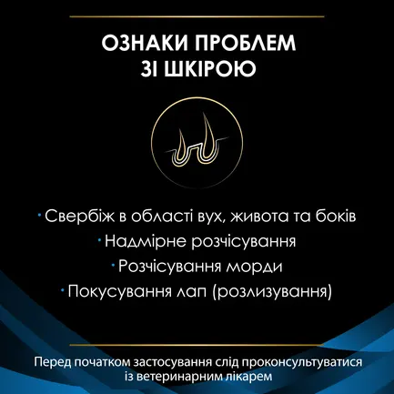 Сухий дієтичний корм PRO PLAN VETERINARY DIETS DRM Dermatosis для цуценят та дорослих собак для підтримання функції шкіри при дерматозах та надмірному випадінні шерсті 3 кг: додаткове фото 5