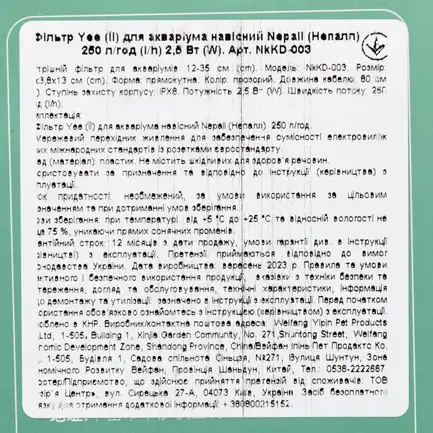 Фільтр для акваріума Yee Nepall навісний, 250 л/год, 2,5 Вт — Фото 5