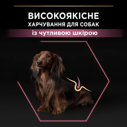 Сухий корм PRO PLAN Small&Mini Adult 1+ Sensitive Skin для дорослих собак дрібних порід з чутливою шкірою з лососем 3 кг: додаткове фото 6