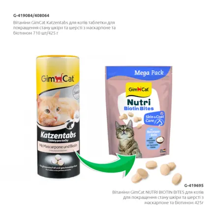 Вітаміни GimCat NUTRI BIOTIN BITES для котів для покращення стану шкіри та шерсті з маскарпоне та біотином 425г: додаткове фото 5