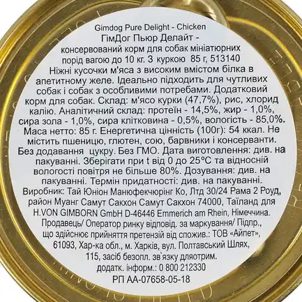 Вологий корм GimDog LD Pure Delight для собак мініатюрних порід, з куркою, 85 г: додаткове фото 4