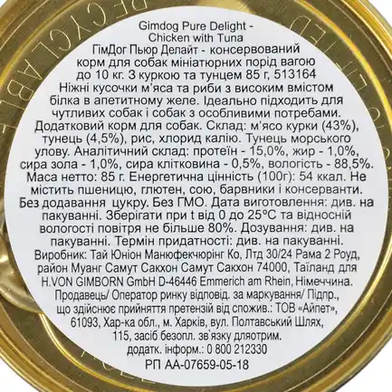 Вологий корм GimDog LD Pure Delight для собак мініатюрних порід, з куркою та тунцем, 85 г: додаткове фото 4