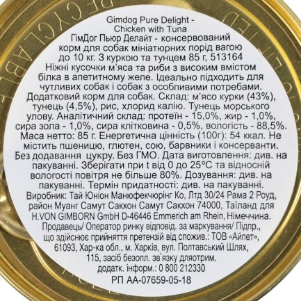 Вологий корм GimDog LD Pure Delight для собак мініатюрних порід, з куркою та тунцем, 85 г — Фото 3