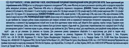 Вологий корм FELIX Fantastic для дорослих котів шматочки в желе з ягням 85 г: додаткове фото 4