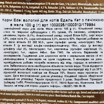 Вологий корм Edel Cat для котів, з печінкою в желе, 100 г: додаткове фото 3