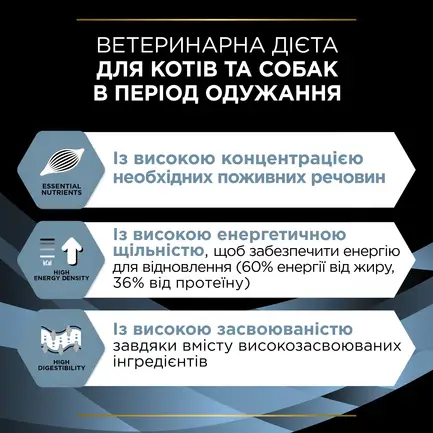 Вологий дієтичний корм PRO PLAN VETERINARY DIETS CN Convalescence для котів та собак під час одужання 195 г: додаткове фото 7