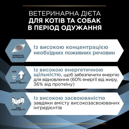 Вологий дієтичний корм PRO PLAN VETERINARY DIETS CN Convalescence для котів та собак під час одужання 195 г — Фото 6