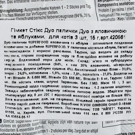 Ласощі GimCat Superfood Duo-Sticks для котів, яловичина та яблука, 3 шт: додаткове фото 3