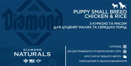 Diamond Naturals Puppy Small&Medium Breed Chicken&Rice 2kg: додаткове фото 4