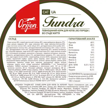 ORIJEN Tundra Cat 5.4KG: додаткове фото 5