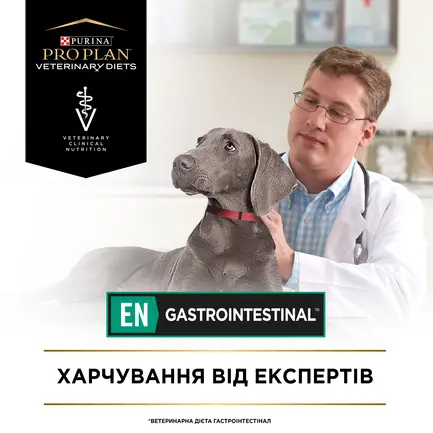 Вологий дієтичний корм PRO PLAN VETERINARY DIETS EN Gastrointestinal для дорослих собак для усунення розладів травлення мус 195 г: додаткове фото 5