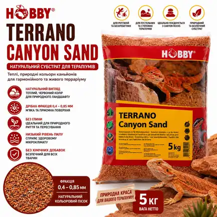 Пісок натуральний Hobby Terrano Canyon Sand 5 кг 0,4-0,85 мм для пустельного тераріуму (33224): додаткове фото 2