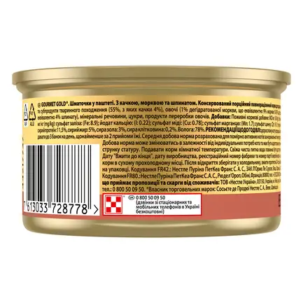 Вологий корм GOURMET Gold для дорослих котів шматочки у паштеті з качкою, морквою та шпинатом 85 г: додаткове фото 4