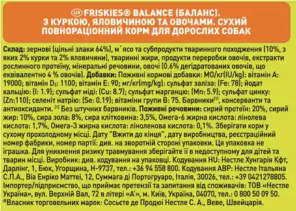 Сухий корм FRISKIES Balance для дорослих собак з куркою, яловичиною та овочами 10 кг: додаткове фото 5