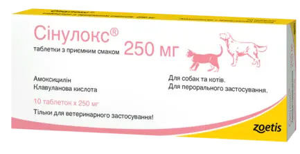 Сінулокс® таблетки з приємним смаком 250 мг