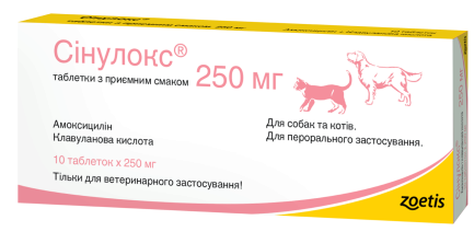 Сінулокс® таблетки з приємним смаком 250 мг