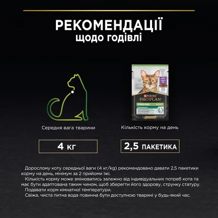 Вологий корм PRO PLAN Sterilised для дорослих котів після стерилізації шматочки у підливці з качкою 85 г: додаткове фото 10
