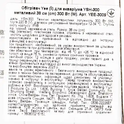 Обігрівач для акваріума Yee YSH-300 металевий 38 см, 300 Вт: додаткове фото 5