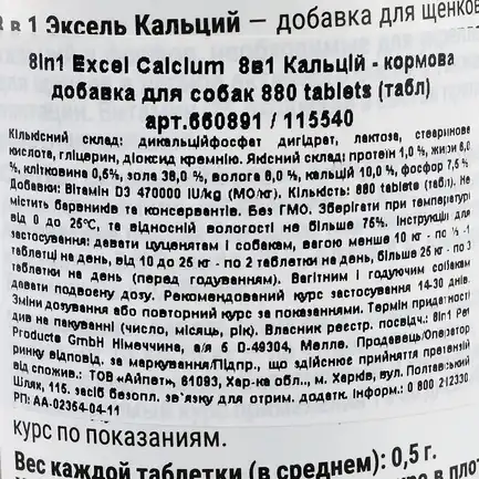 Вітаміни 8in1 Excel «Calcium» для собак, кальцій, 1700 шт (для зубів та кісток): додаткове фото 2