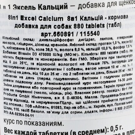 Вітаміни 8in1 Excel «Calcium» для собак, кальцій, 880 шт (для зубів та кісток) — Фото 1