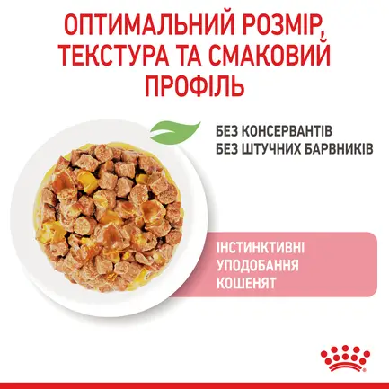 Вологий корм Royal Canin KITTEN INSTINCTIVE IN JELLY для кошенят всіх порід 85 г: додаткове фото 3