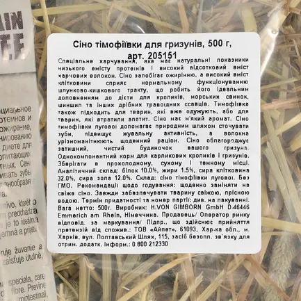 Сіно GimBi для гризунів з тимофіївкою, 500 г: додаткове фото 4