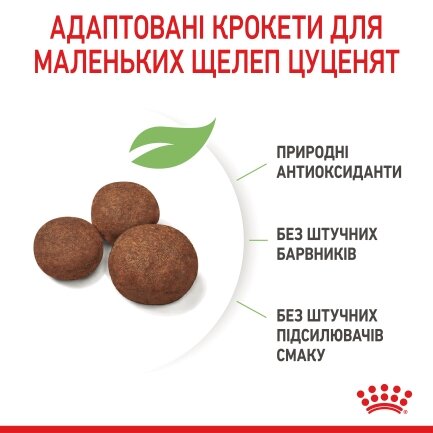 Сухий корм Royal Canin MEDIUM PUPPY для цуценят середніх порід 15 кг — Фото 5