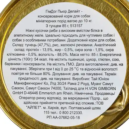 Вологий корм GimDog LD Pure Delight для собак мініатюрних порід, тунець, 85 г: додаткове фото 4